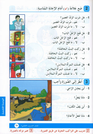 Arabic is the Language of Tomorrow: Workbook Level 2 العربية لغة الغد
