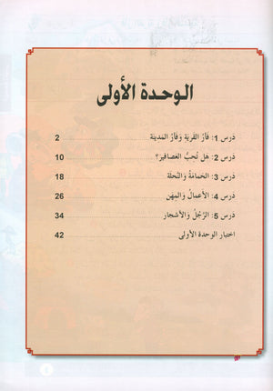 Arabic is the Language of Tomorrow: Textbook Level 3 العربية لغة الغد