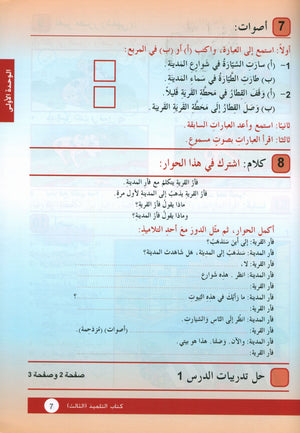 Arabic is the Language of Tomorrow: Textbook Level 3 العربية لغة الغد