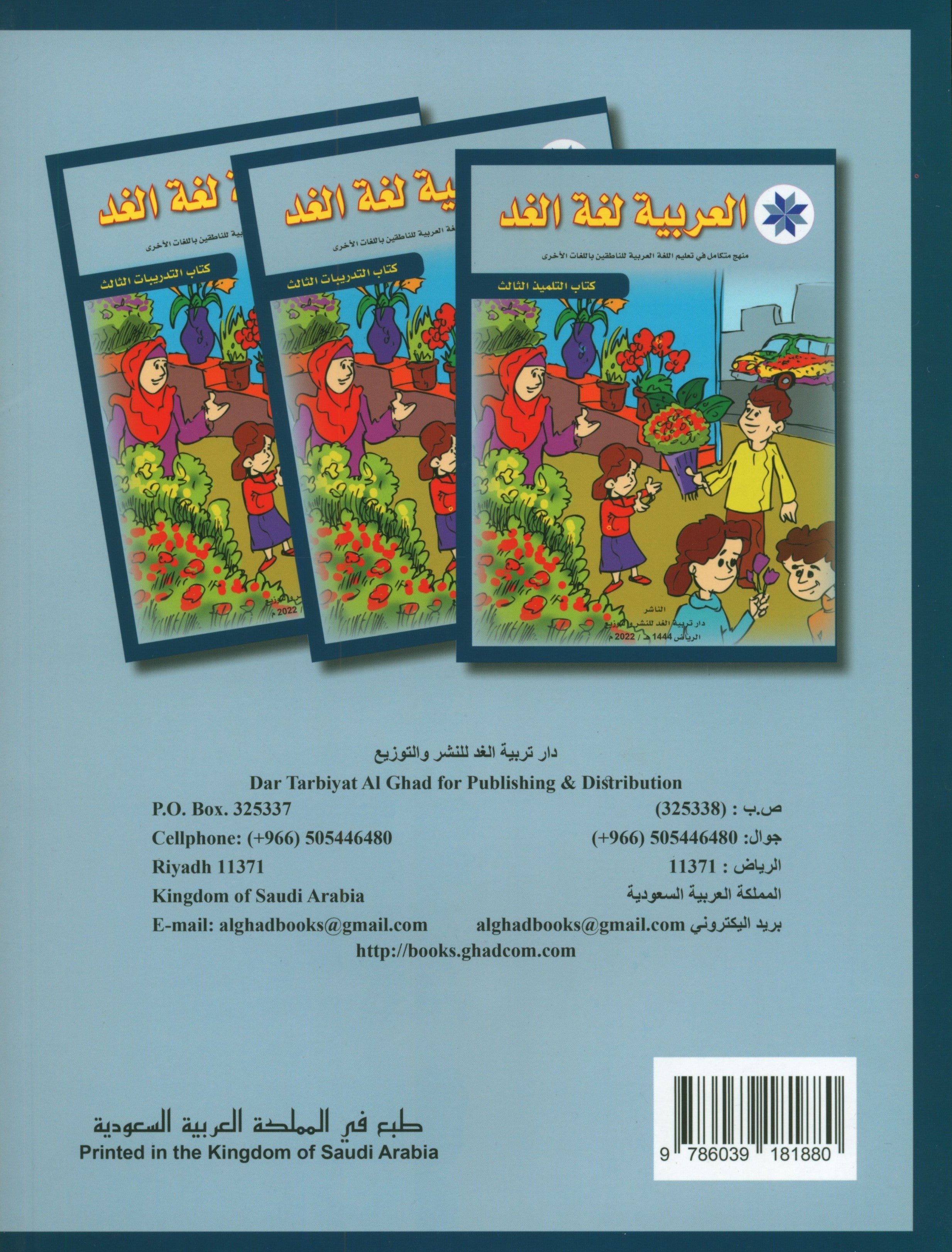 Arabic is the Language of Tomorrow: Workbook Level 3 العربية لغة الغد