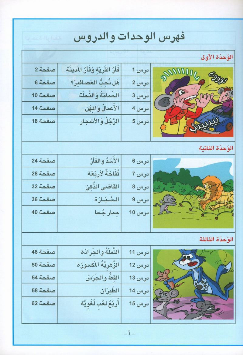 Arabic is the Language of Tomorrow: Workbook Level 3 العربية لغة الغد