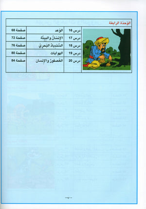 Arabic is the Language of Tomorrow: Workbook Level 3 العربية لغة الغد
