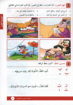 Arabic is the Language of Tomorrow: Workbook Level 3 العربية لغة الغد