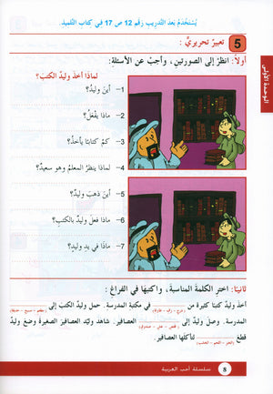 Arabic is the Language of Tomorrow: Workbook Level 3 العربية لغة الغد