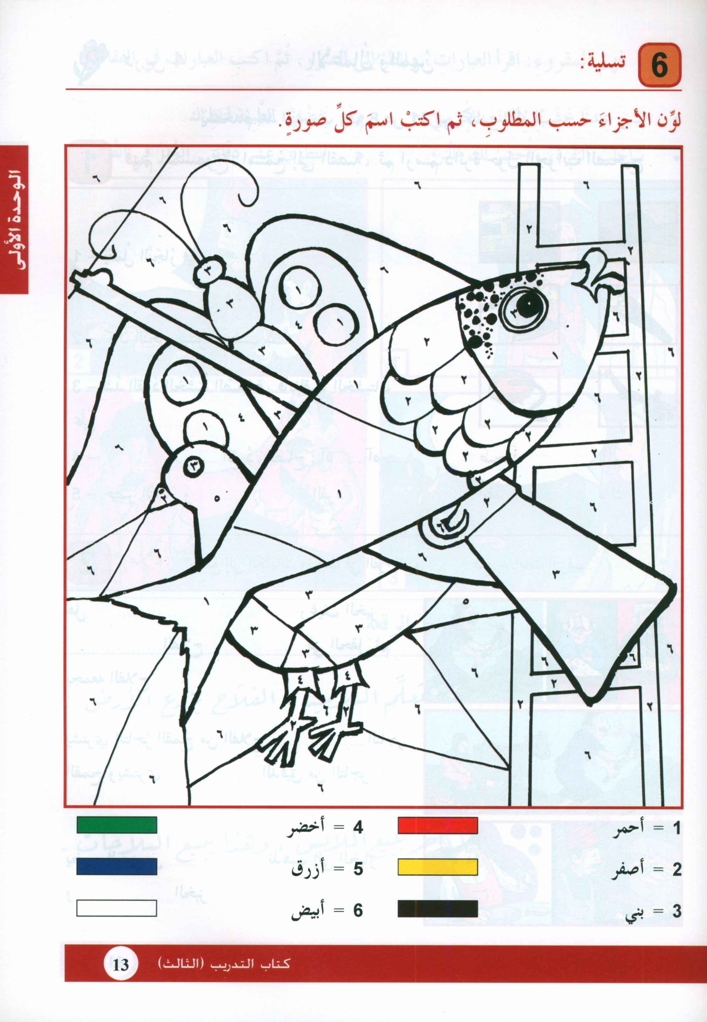 Arabic is the Language of Tomorrow: Workbook Level 3 العربية لغة الغد