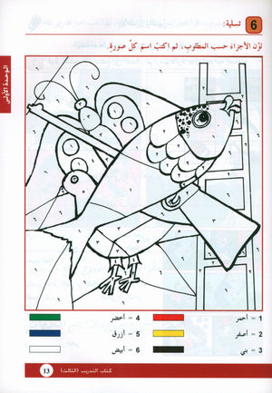 Arabic is the Language of Tomorrow: Workbook Level 3 العربية لغة الغد