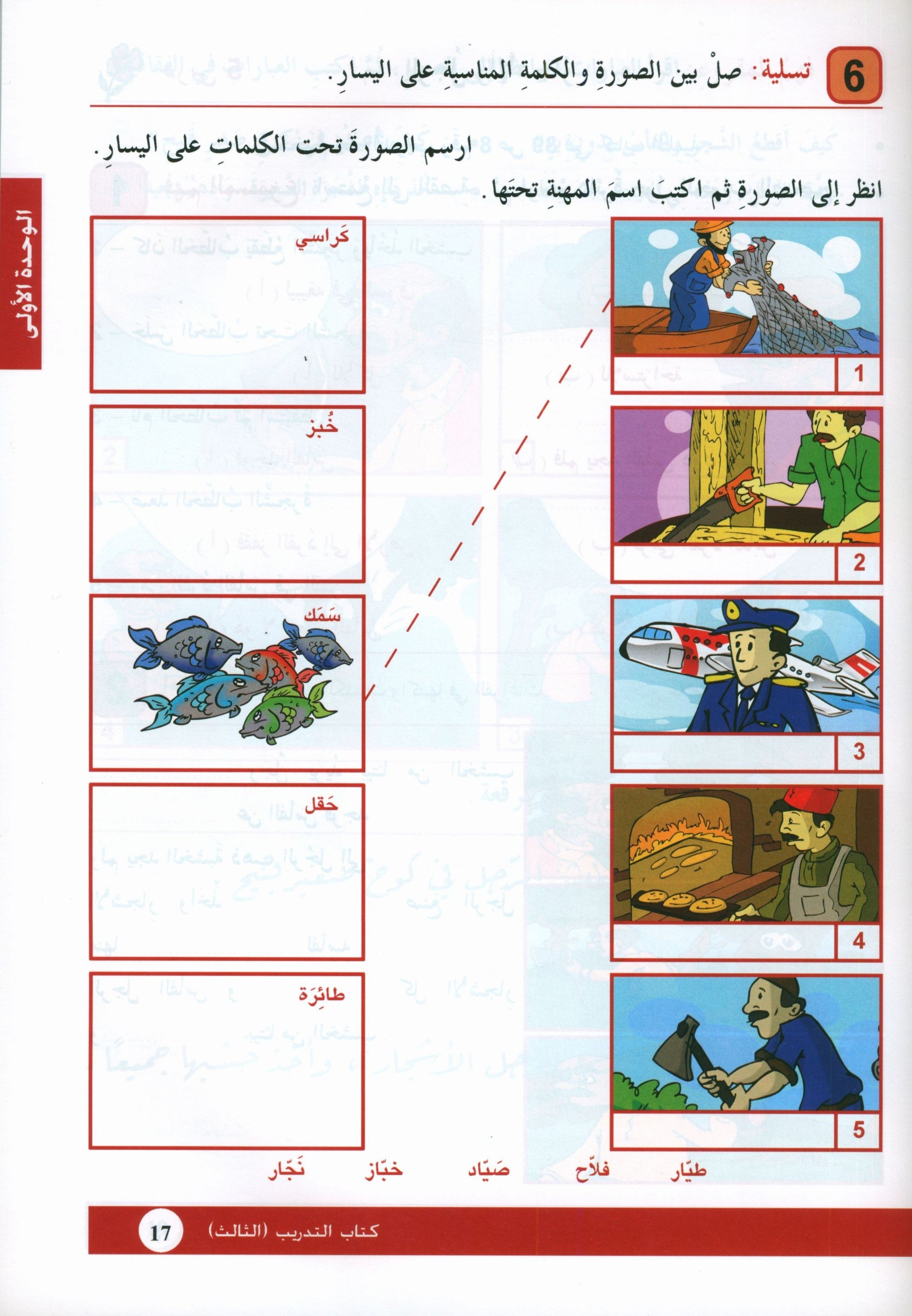 Arabic is the Language of Tomorrow: Workbook Level 3 العربية لغة الغد