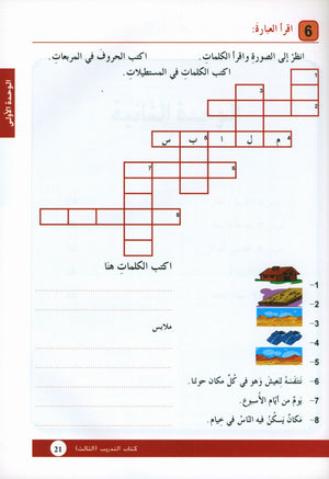Arabic is the Language of Tomorrow: Workbook Level 3 العربية لغة الغد