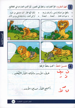 Arabic is the Language of Tomorrow: Workbook Level 3 العربية لغة الغد