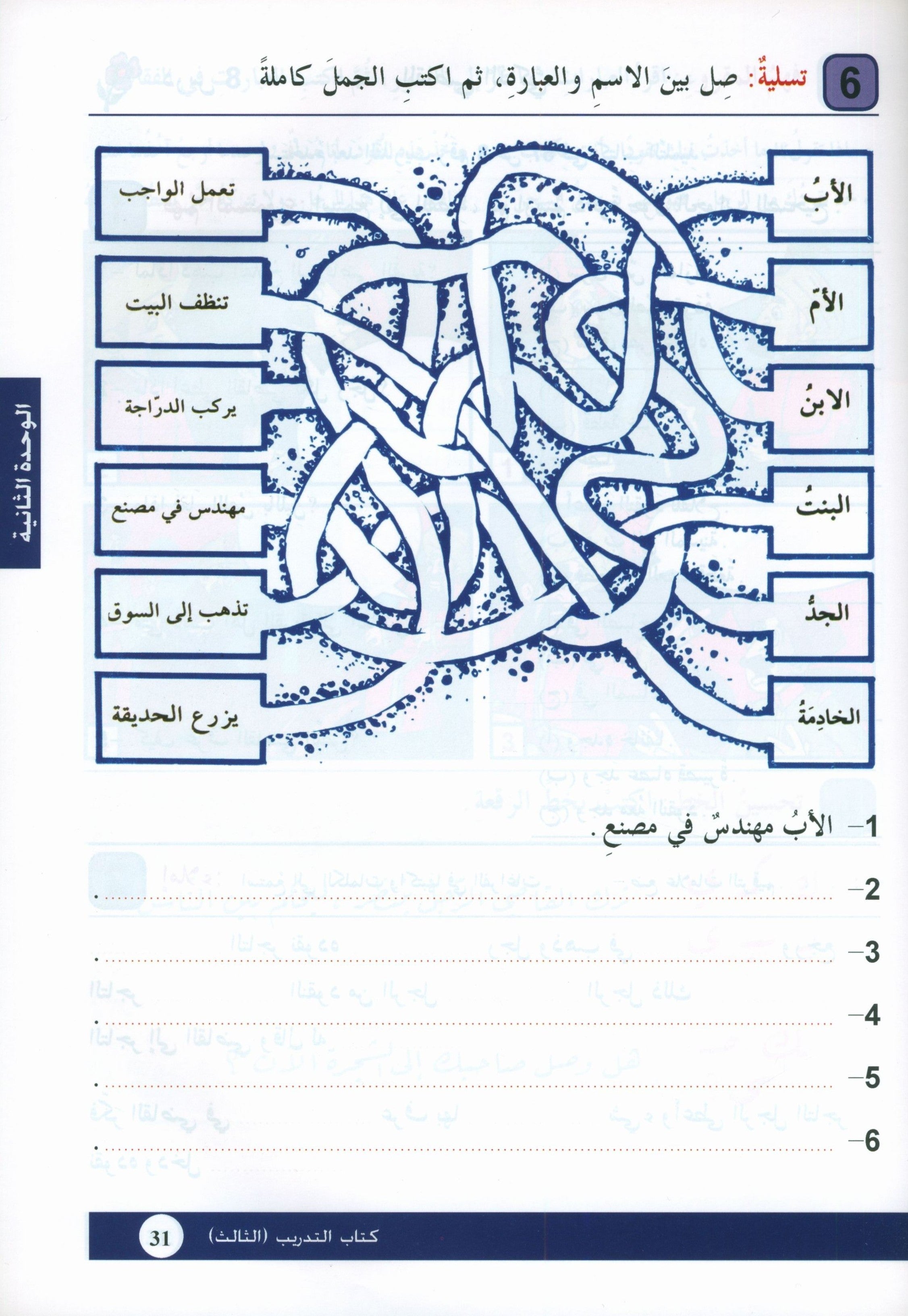 Arabic is the Language of Tomorrow: Workbook Level 3 العربية لغة الغد