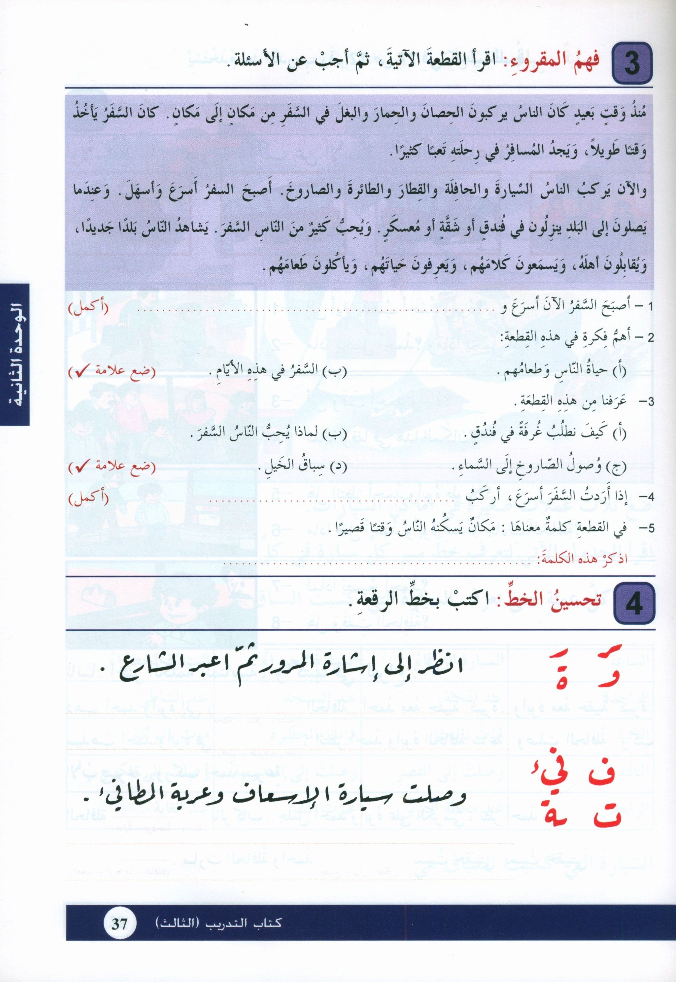 Arabic is the Language of Tomorrow: Workbook Level 3 العربية لغة الغد