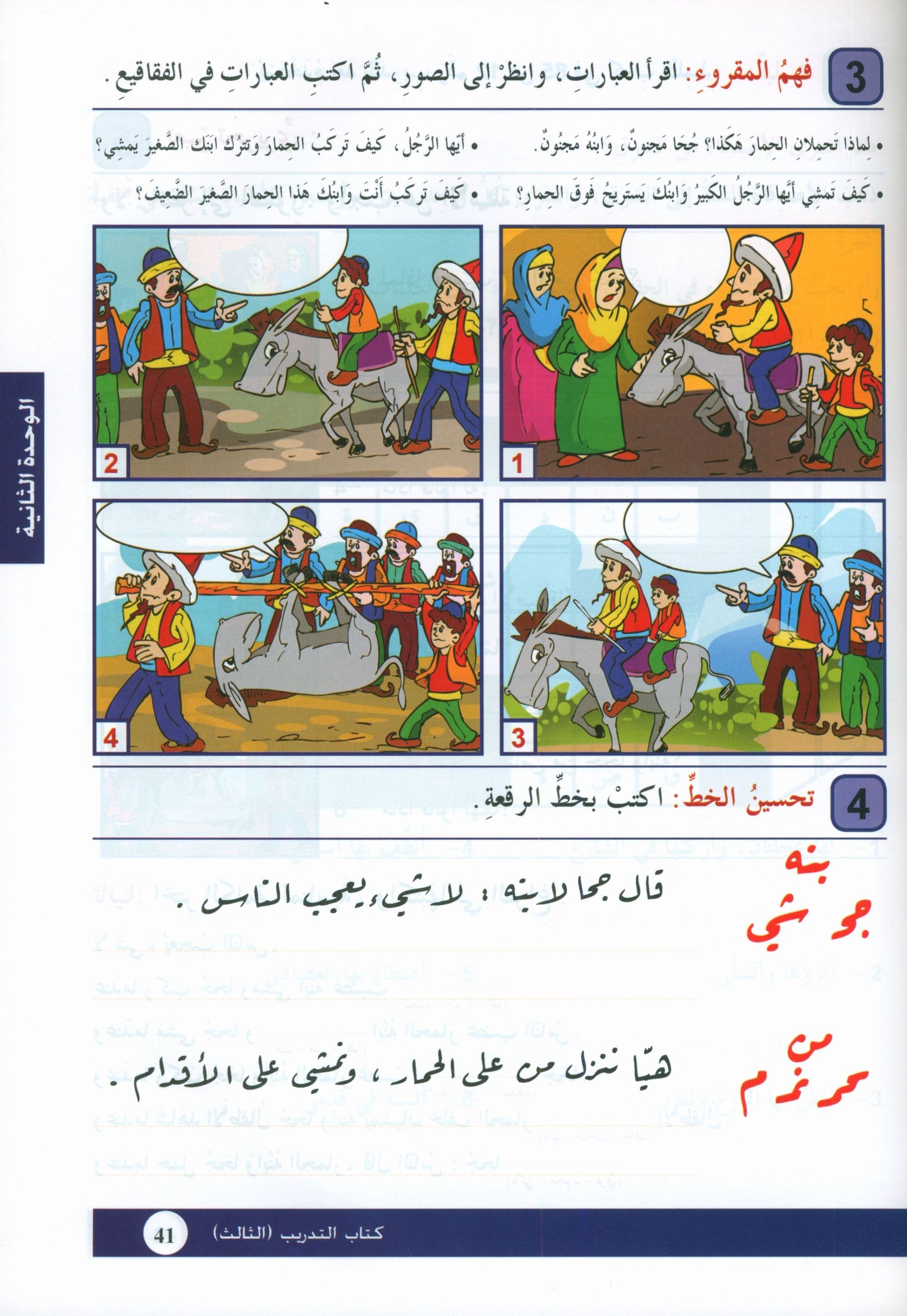 Arabic is the Language of Tomorrow: Workbook Level 3 العربية لغة الغد