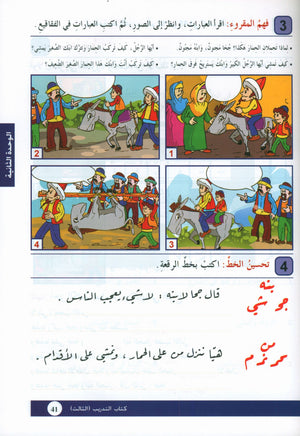 Arabic is the Language of Tomorrow: Workbook Level 3 العربية لغة الغد