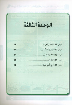 Arabic is the Language of Tomorrow: Workbook Level 3 العربية لغة الغد