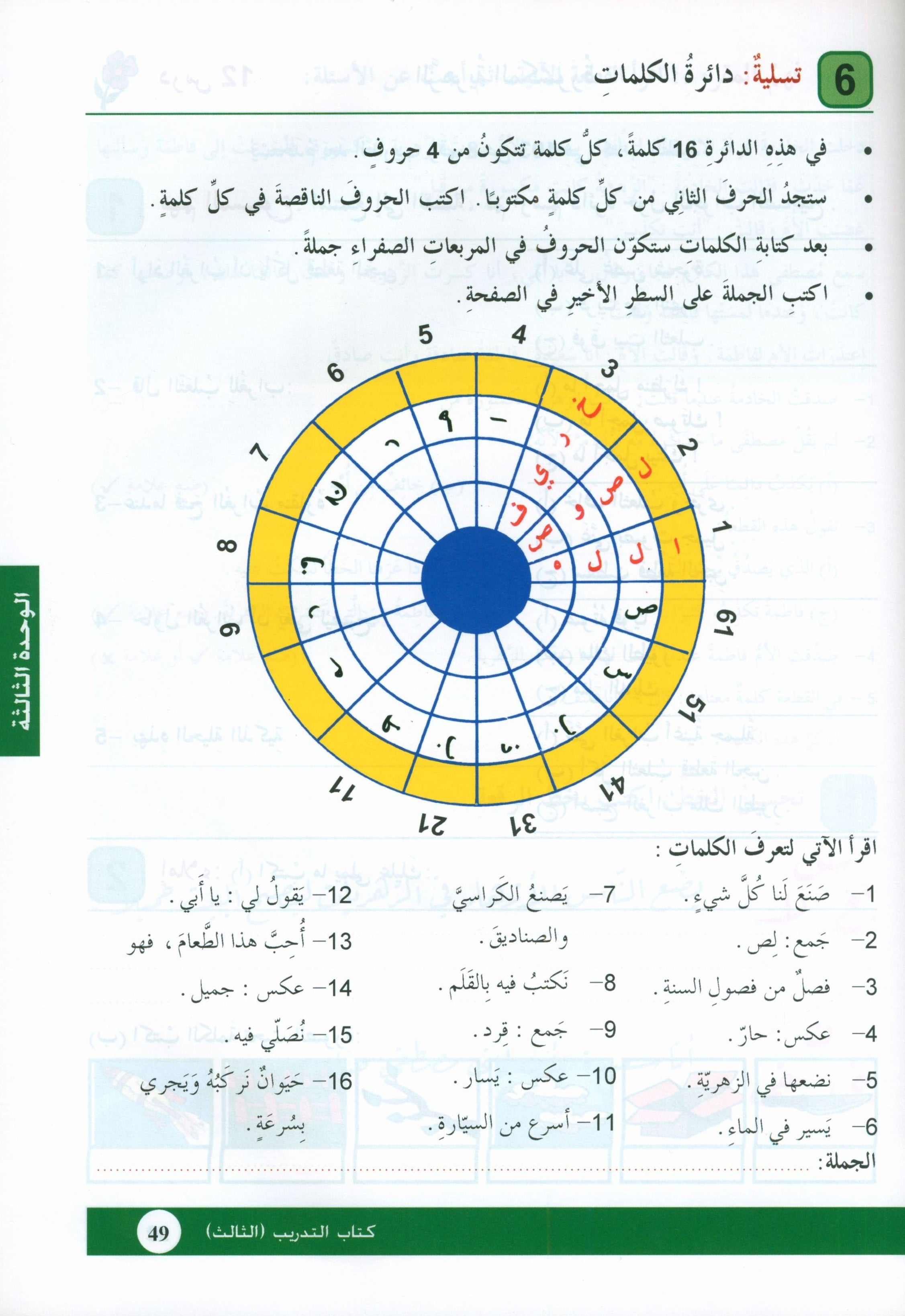Arabic is the Language of Tomorrow: Workbook Level 3 العربية لغة الغد