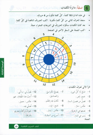 Arabic is the Language of Tomorrow: Workbook Level 3 العربية لغة الغد