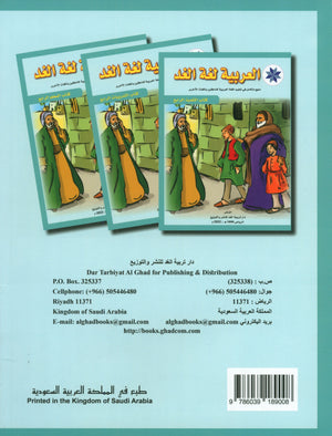 Arabic is the Language of Tomorrow: Workbook Level 4 العربية لغة الغد