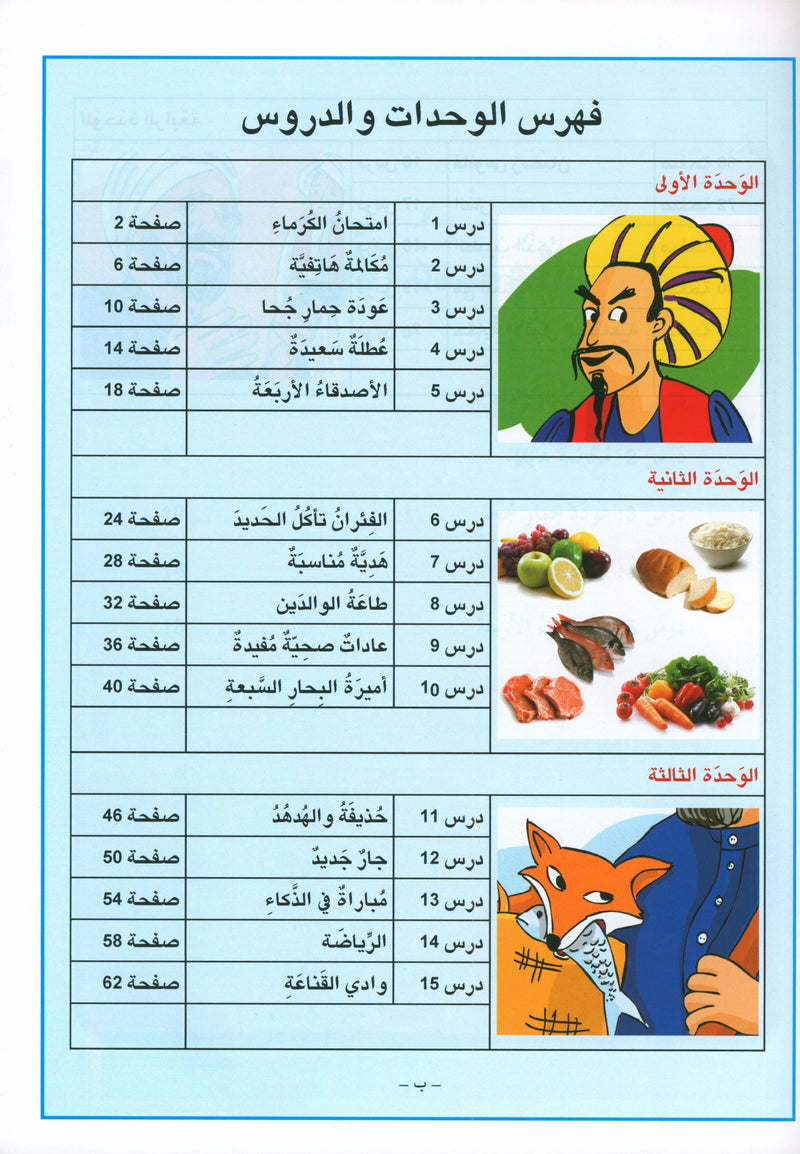 Arabic is the Language of Tomorrow: Workbook Level 4 العربية لغة الغد