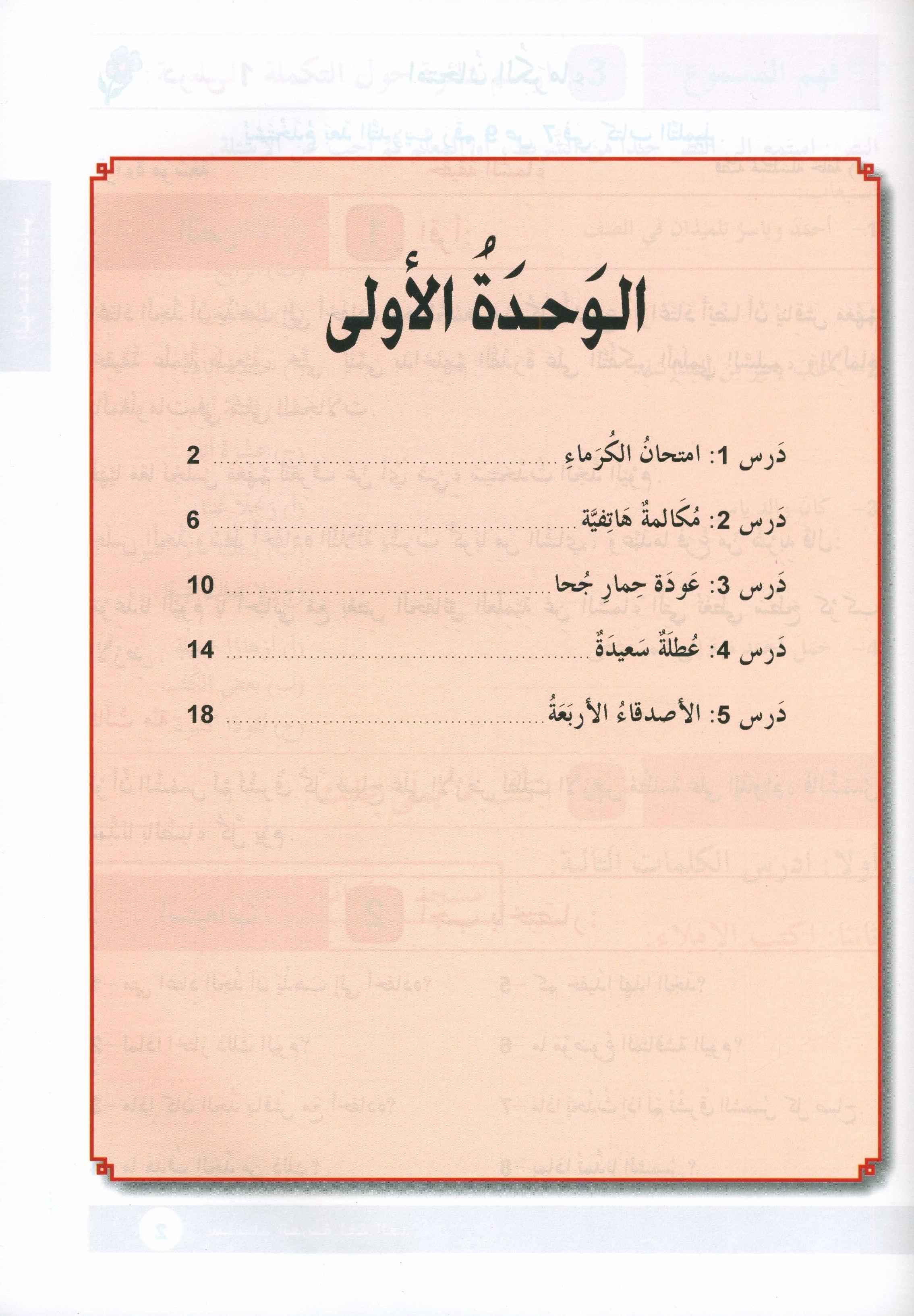 Arabic is the Language of Tomorrow: Workbook Level 4 العربية لغة الغد