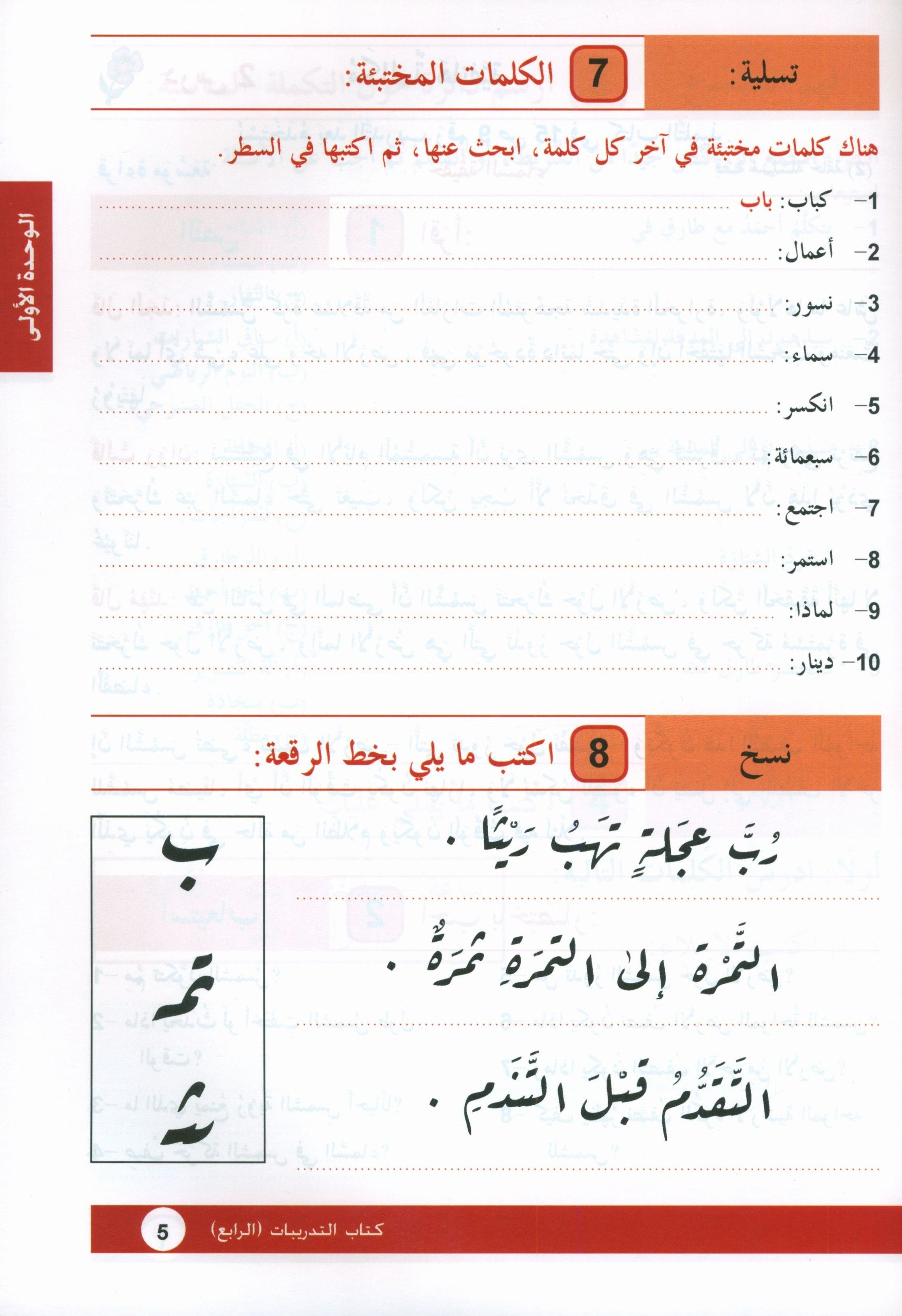 Arabic is the Language of Tomorrow: Workbook Level 4 العربية لغة الغد