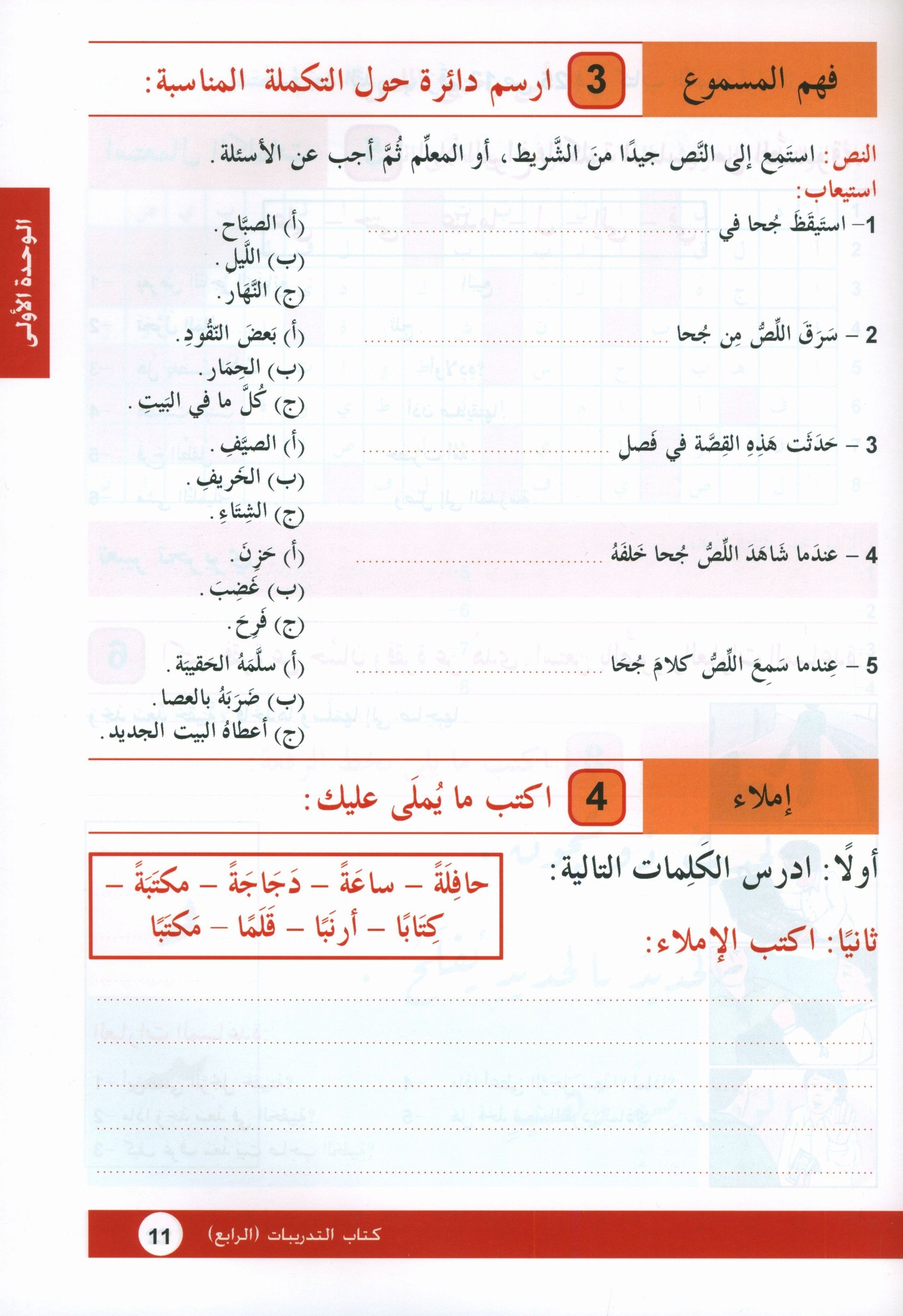 Arabic is the Language of Tomorrow: Workbook Level 4 العربية لغة الغد