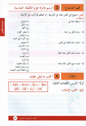 Arabic is the Language of Tomorrow: Workbook Level 4 العربية لغة الغد