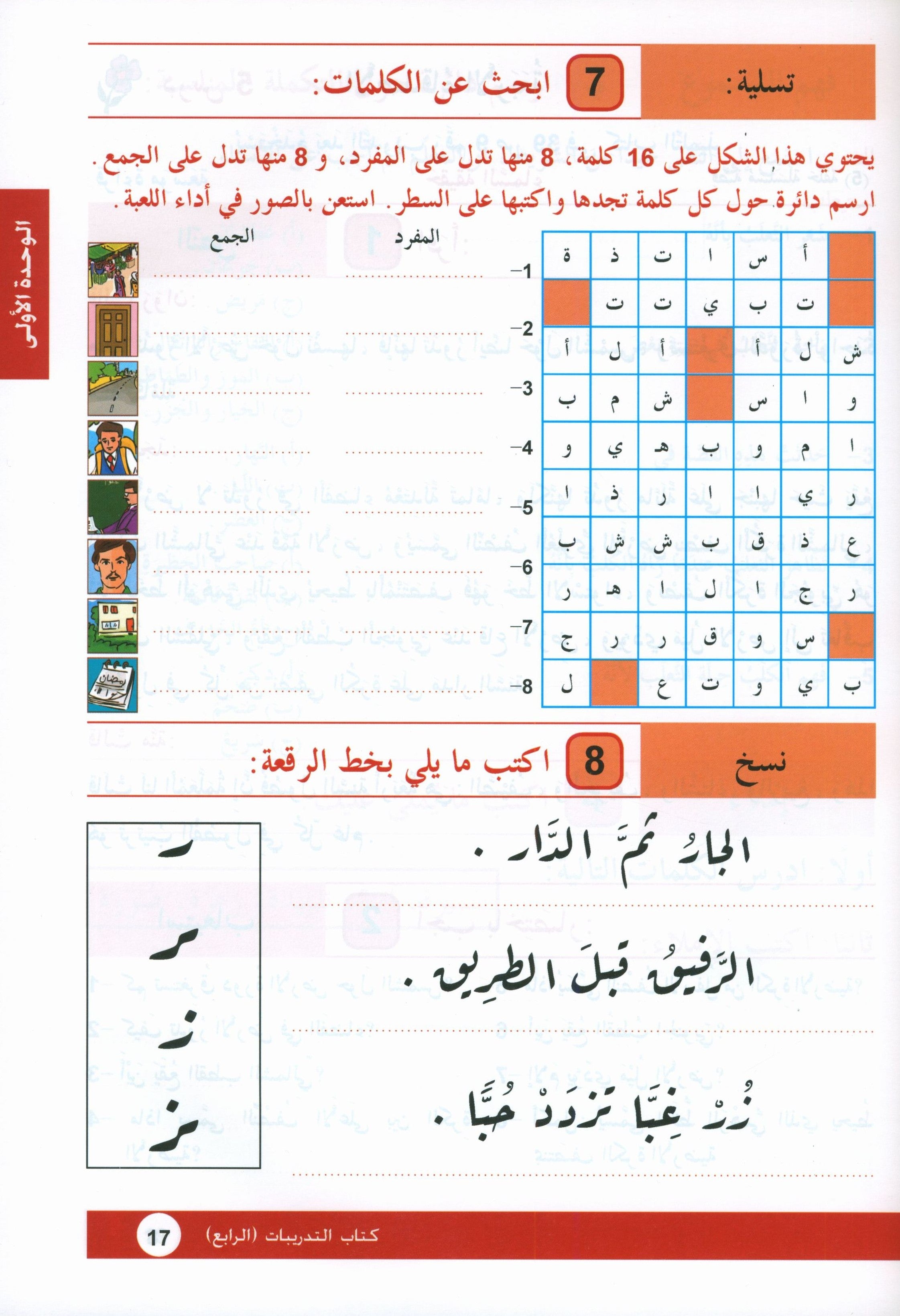 Arabic is the Language of Tomorrow: Workbook Level 4 العربية لغة الغد