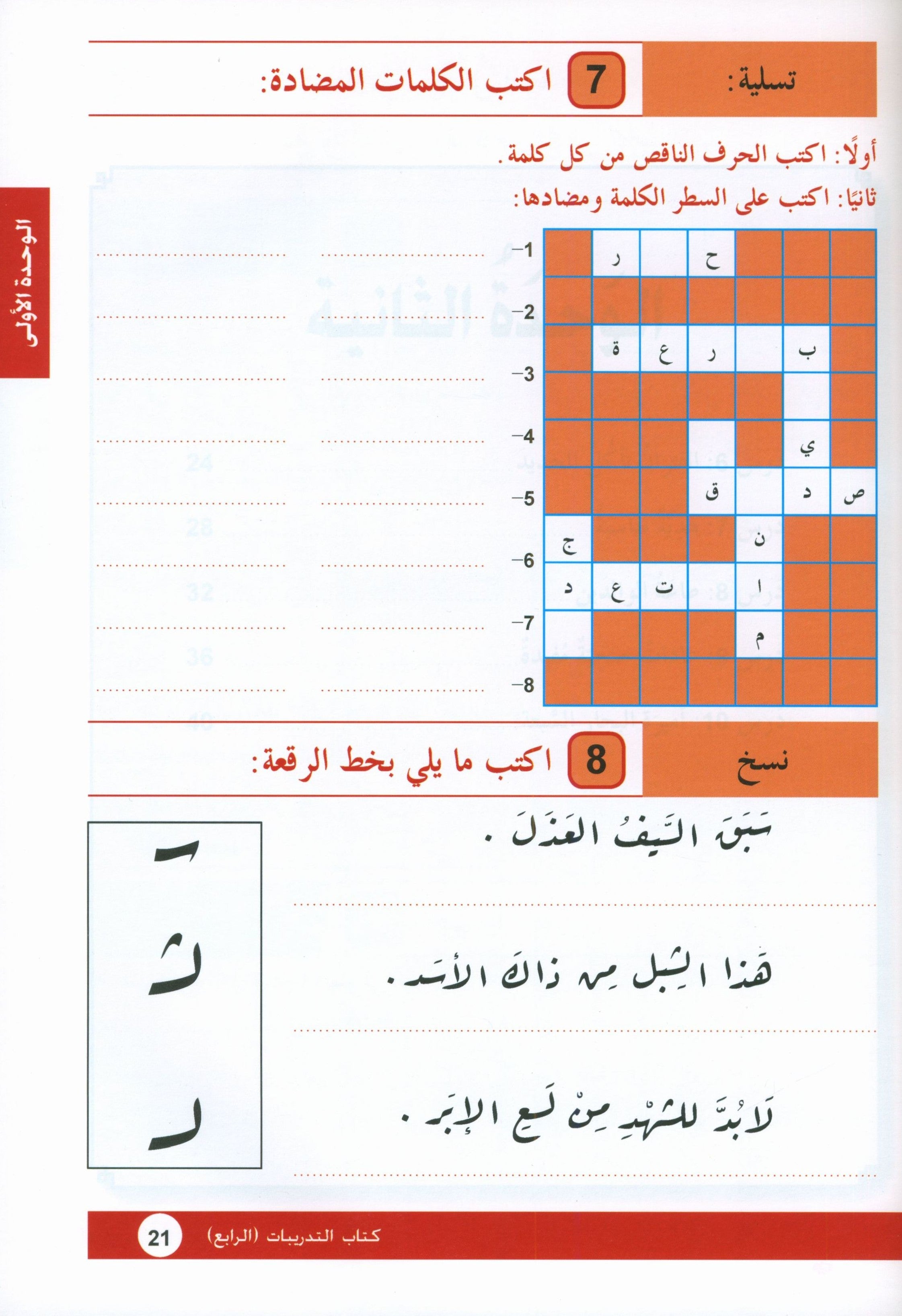 Arabic is the Language of Tomorrow: Workbook Level 4 العربية لغة الغد