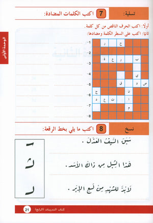Arabic is the Language of Tomorrow: Workbook Level 4 العربية لغة الغد