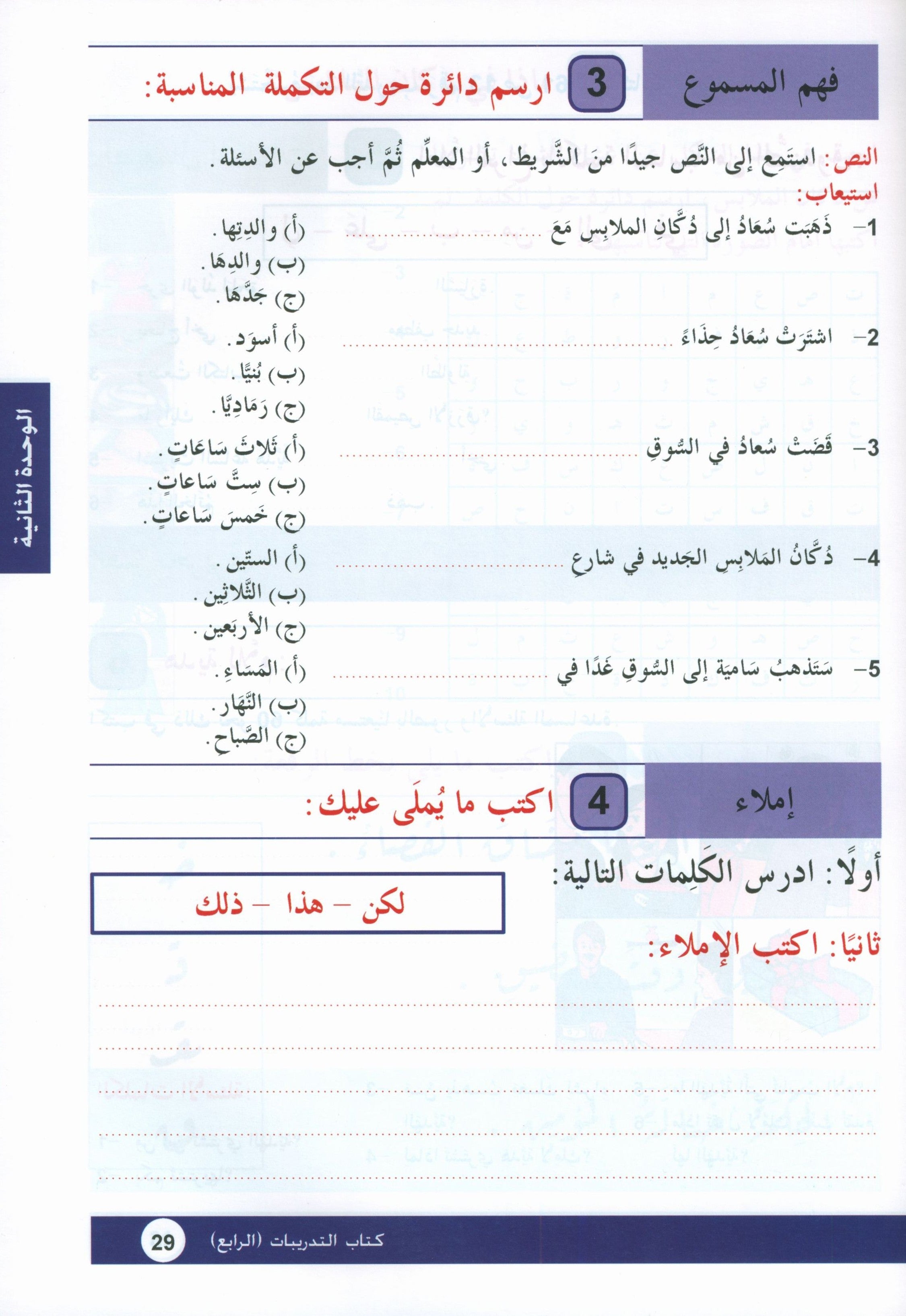 Arabic is the Language of Tomorrow: Workbook Level 4 العربية لغة الغد
