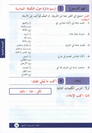 Arabic is the Language of Tomorrow: Workbook Level 4 العربية لغة الغد