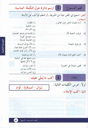 Arabic is the Language of Tomorrow: Workbook Level 4 العربية لغة الغد