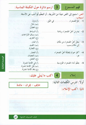 Arabic is the Language of Tomorrow: Workbook Level 4 العربية لغة الغد