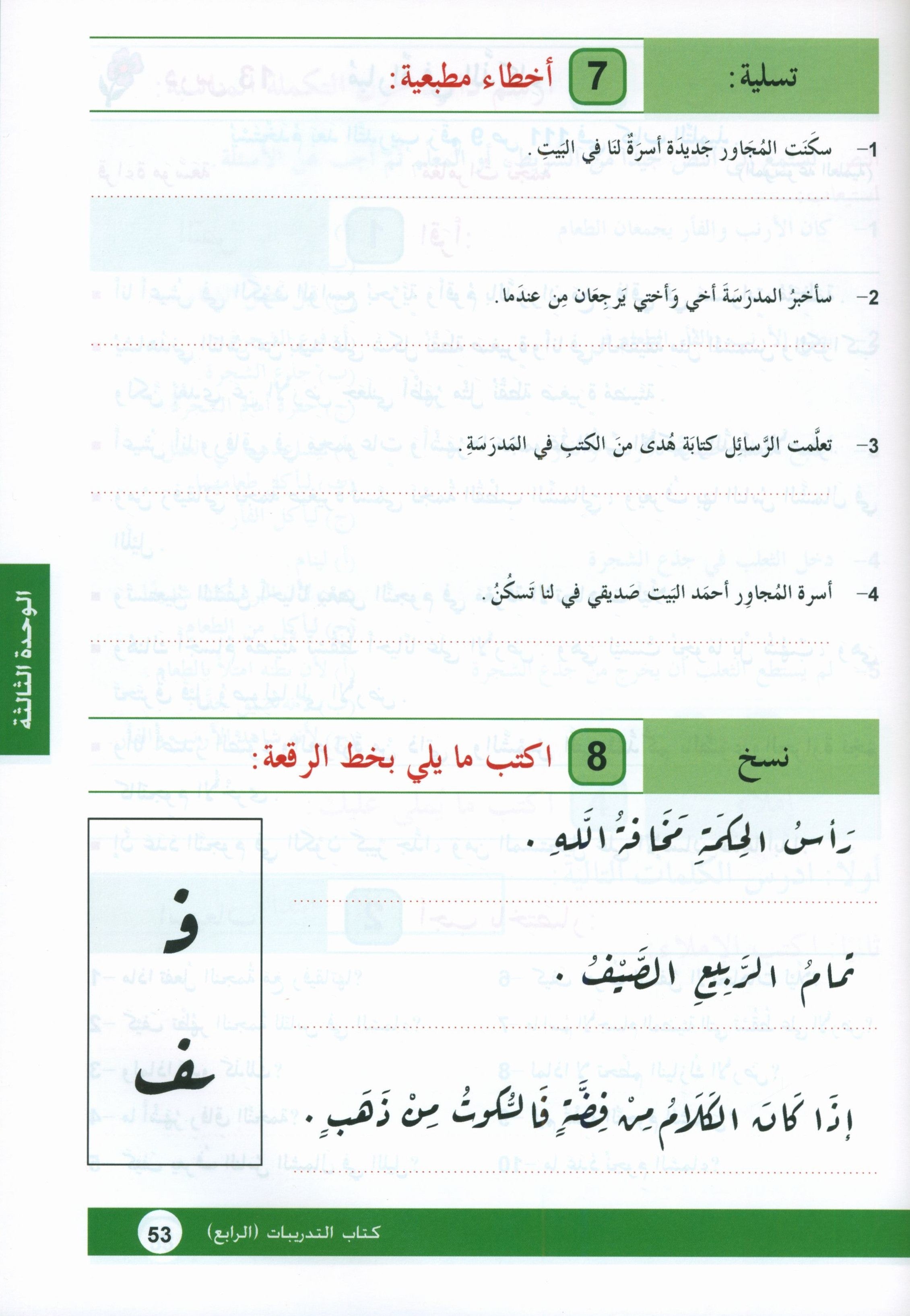 Arabic is the Language of Tomorrow: Workbook Level 4 العربية لغة الغد
