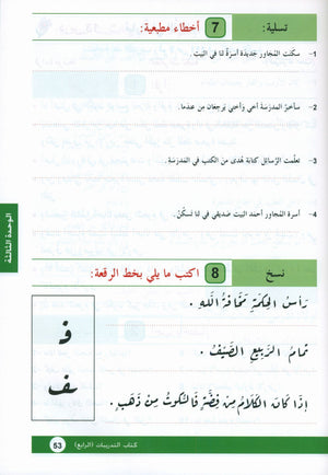 Arabic is the Language of Tomorrow: Workbook Level 4 العربية لغة الغد