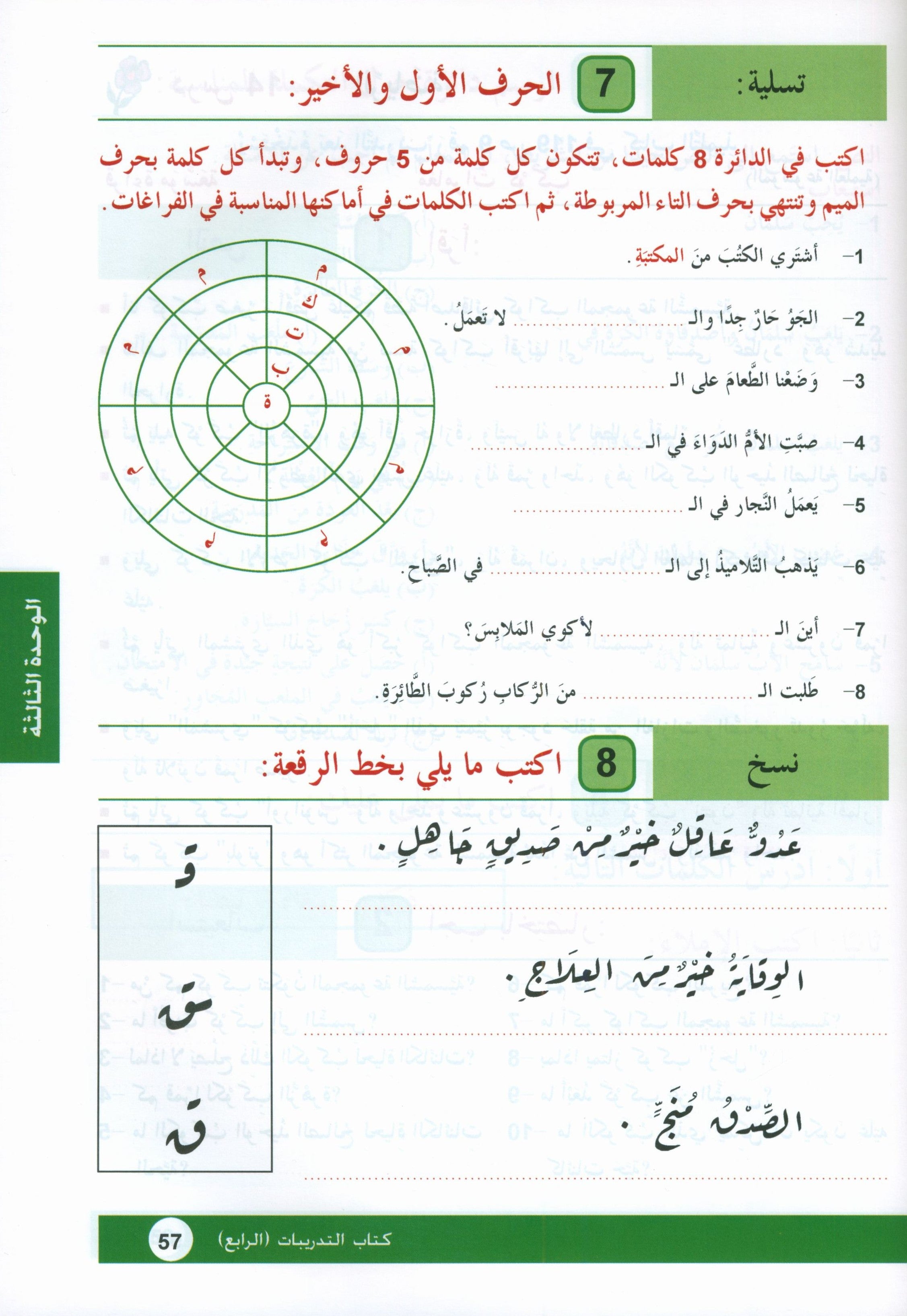 Arabic is the Language of Tomorrow: Workbook Level 4 العربية لغة الغد