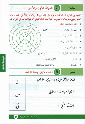 Arabic is the Language of Tomorrow: Workbook Level 4 العربية لغة الغد