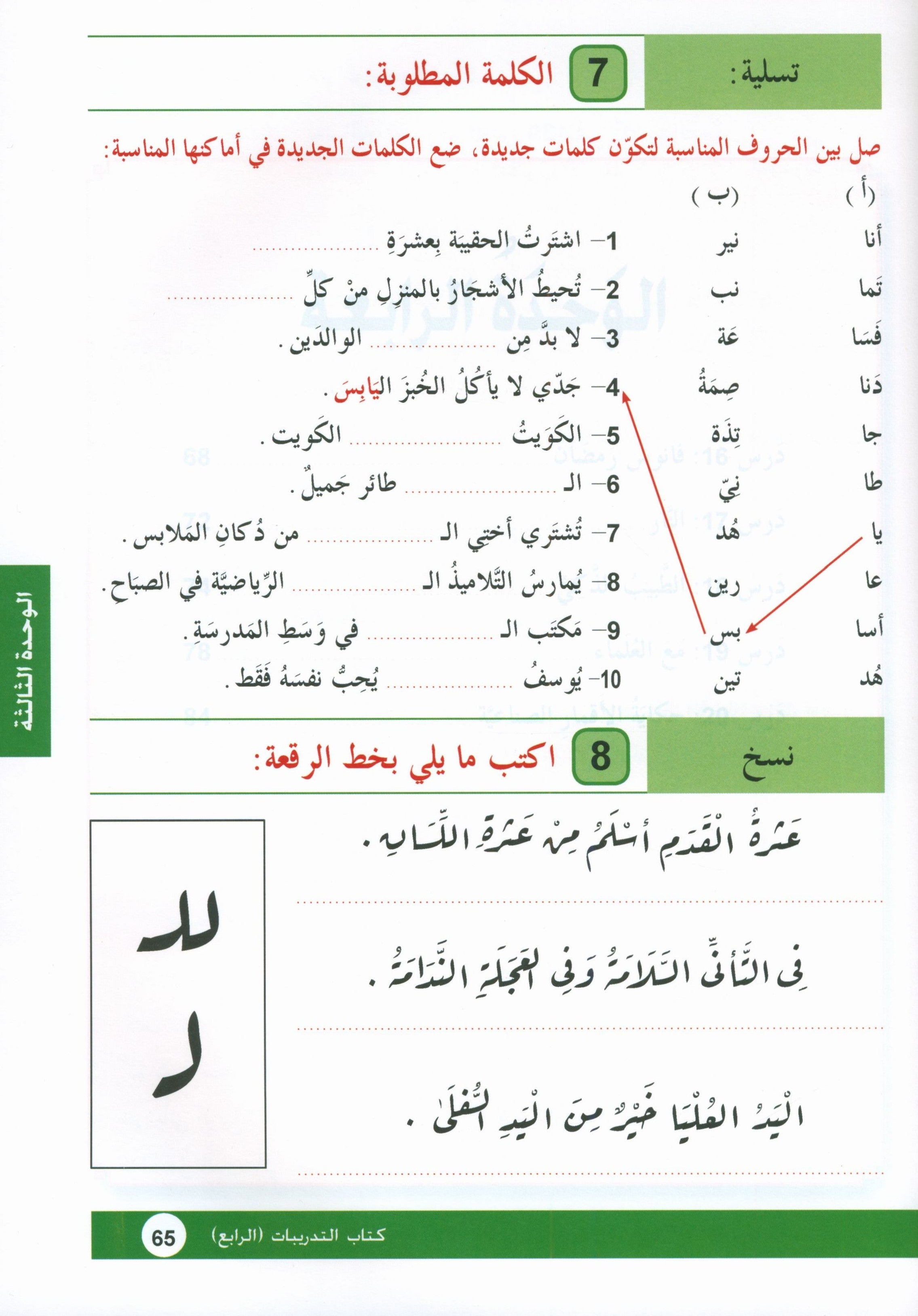 Arabic is the Language of Tomorrow: Workbook Level 4 العربية لغة الغد
