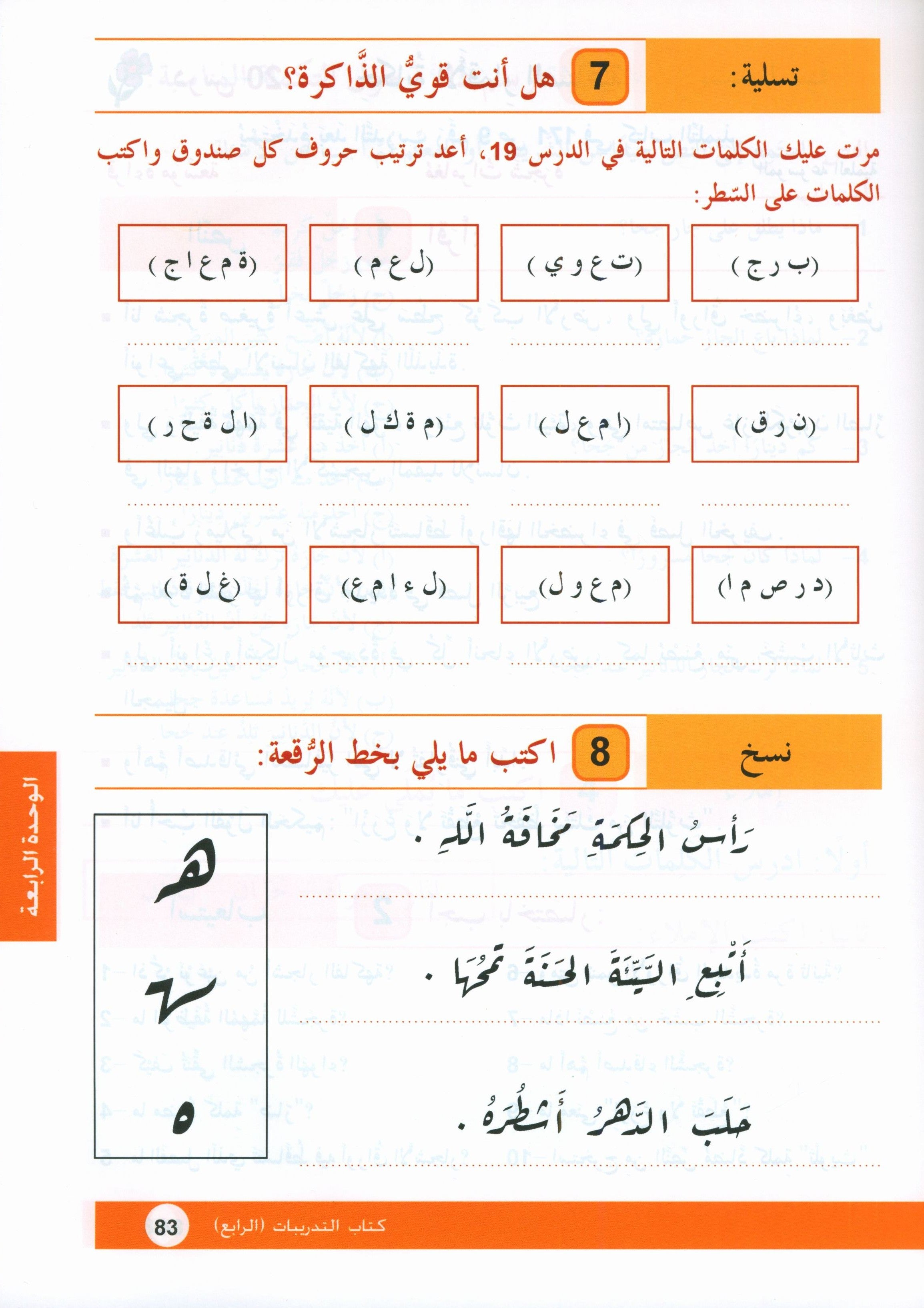 Arabic is the Language of Tomorrow: Workbook Level 4 العربية لغة الغد