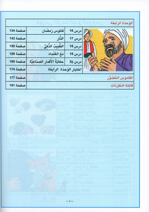 Arabic is the Language of Tomorrow: Textbook Level 4 العربية لغة الغد