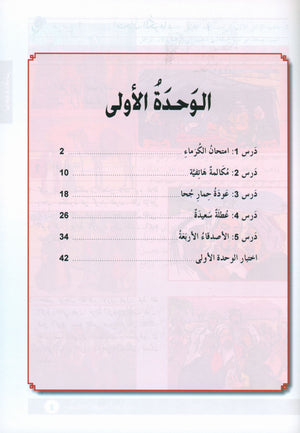 Arabic is the Language of Tomorrow: Textbook Level 4 العربية لغة الغد