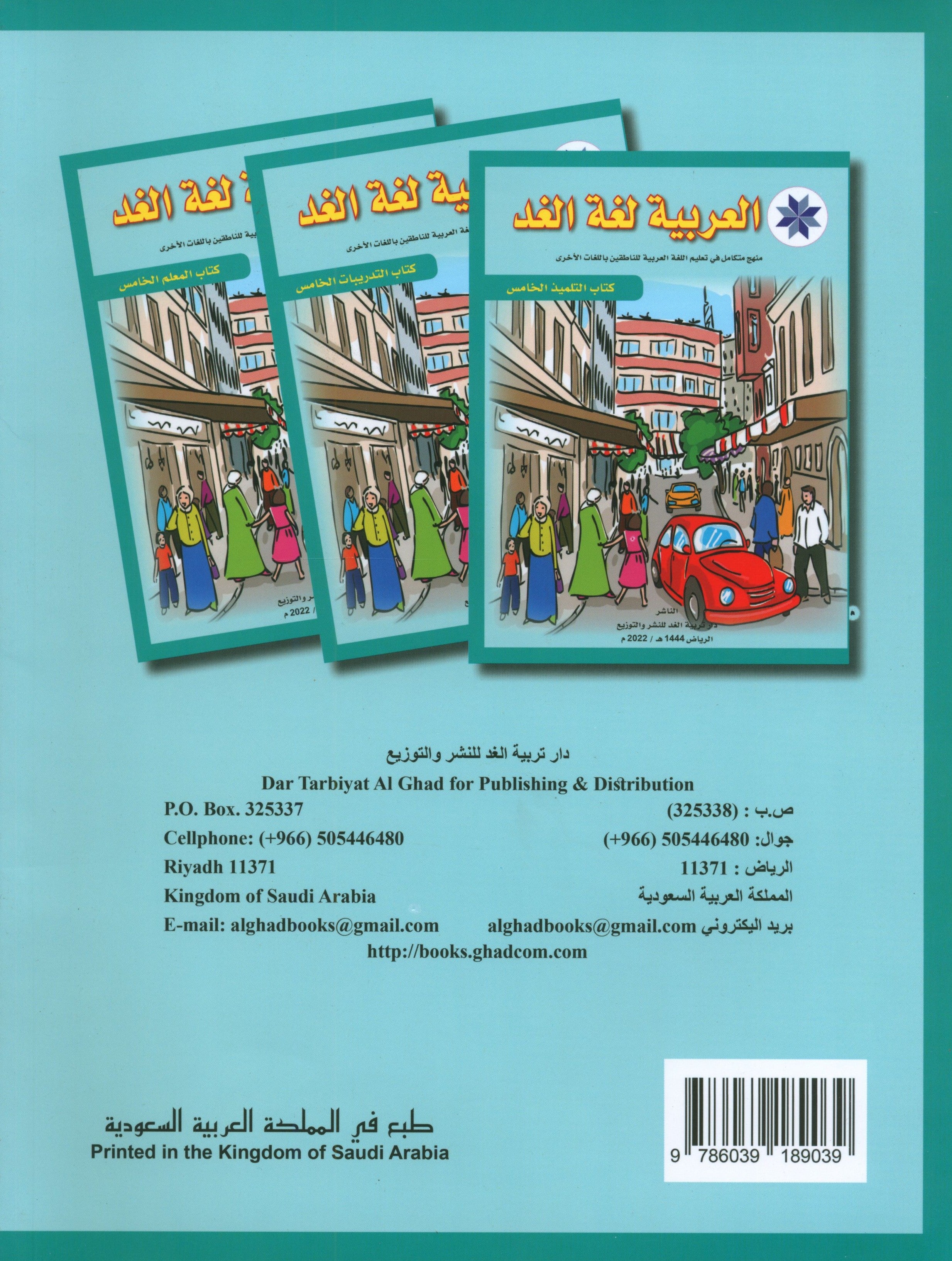 Arabic is the Language of Tomorrow: Workbook Level 5 العربية لغة الغد