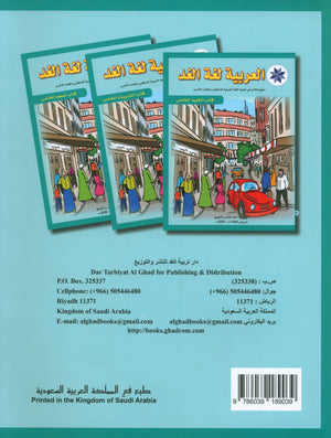 Arabic is the Language of Tomorrow: Workbook Level 5 العربية لغة الغد