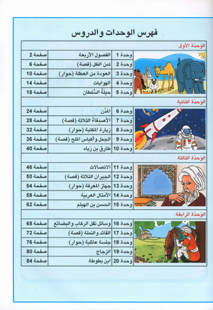 Arabic is the Language of Tomorrow: Workbook Level 5 العربية لغة الغد