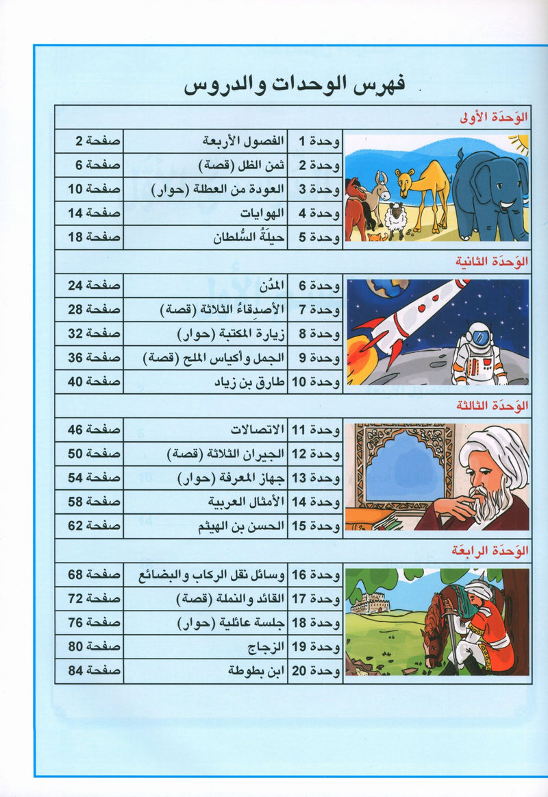 Arabic is the Language of Tomorrow: Workbook Level 5 العربية لغة الغد