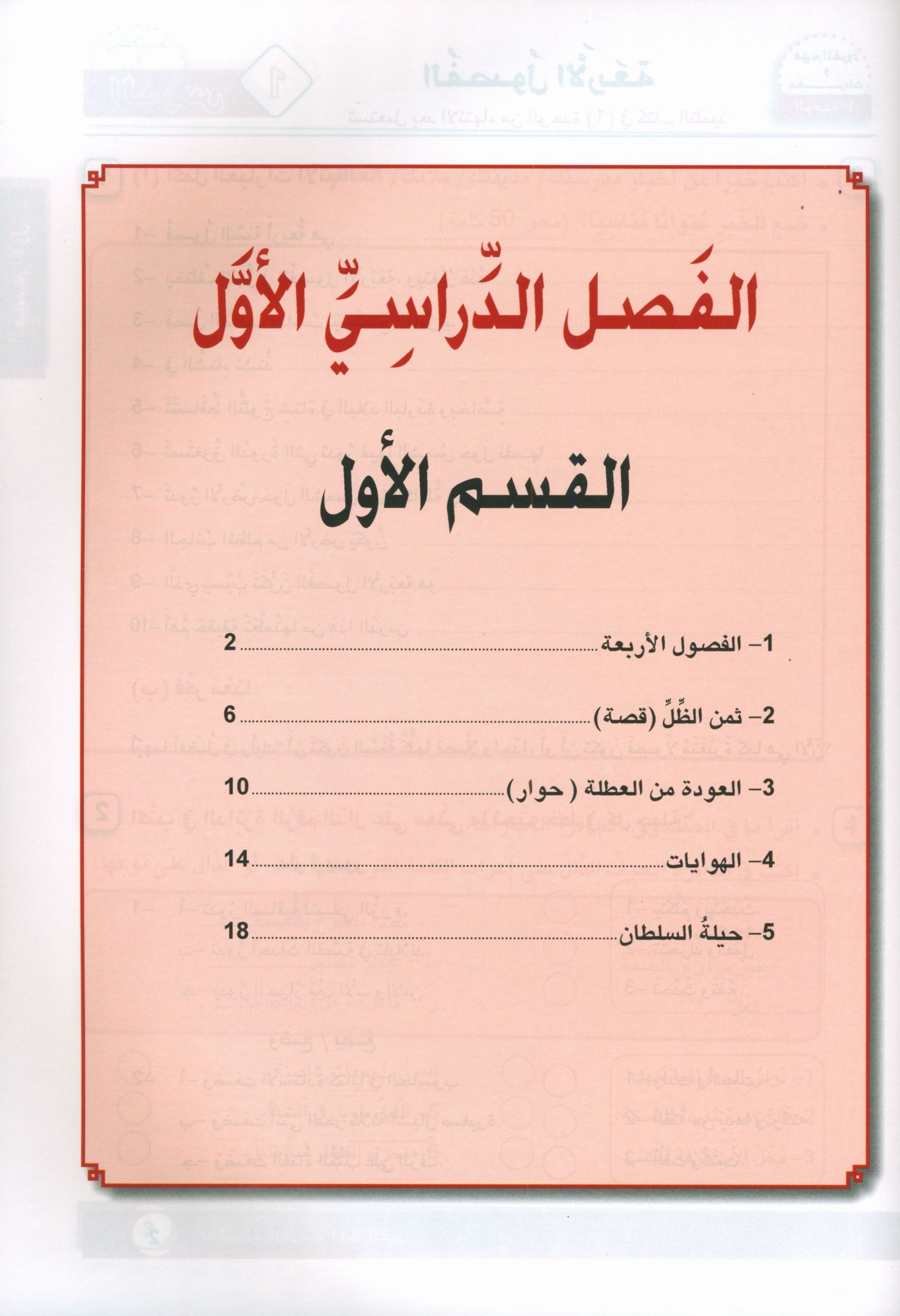 Arabic is the Language of Tomorrow: Workbook Level 5 العربية لغة الغد