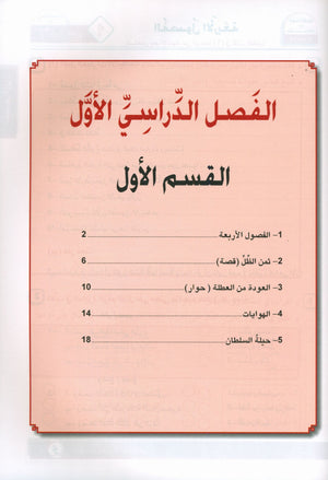 Arabic is the Language of Tomorrow: Workbook Level 5 العربية لغة الغد