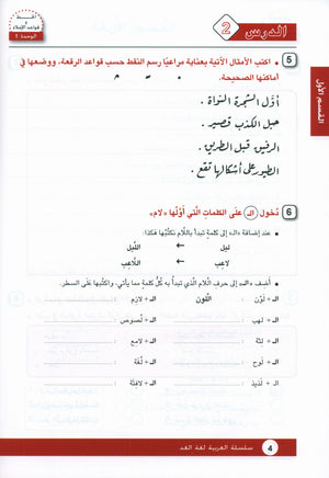 Arabic is the Language of Tomorrow: Workbook Level 5 العربية لغة الغد