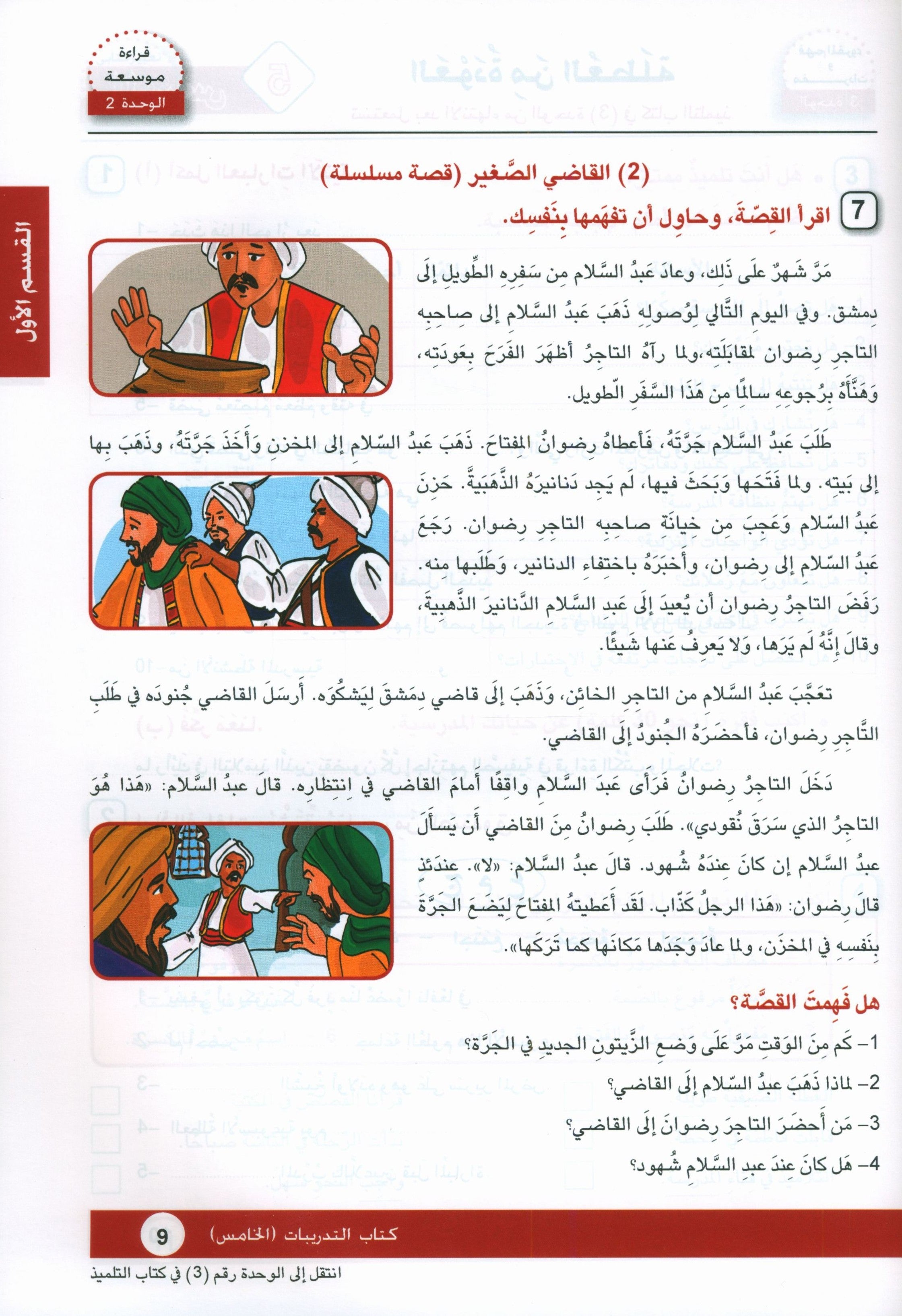 Arabic is the Language of Tomorrow: Workbook Level 5 العربية لغة الغد