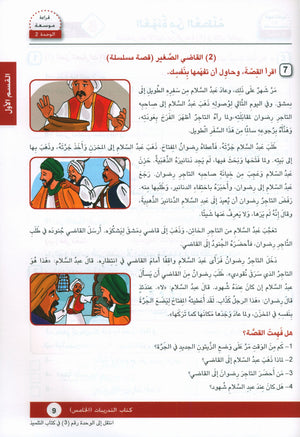 Arabic is the Language of Tomorrow: Workbook Level 5 العربية لغة الغد